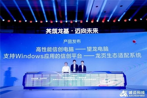 信创新质生产力产品发布会隆重举行，诚迈科技推出全新信创“3+4”组合拳，深耕武汉信息技术咨询服务